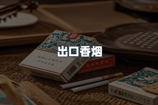 越南香烟系列